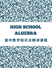 图片 202409 G10Algebra A MON 17:45