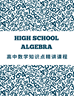 图片 202409 G9Algebra THU 16:00